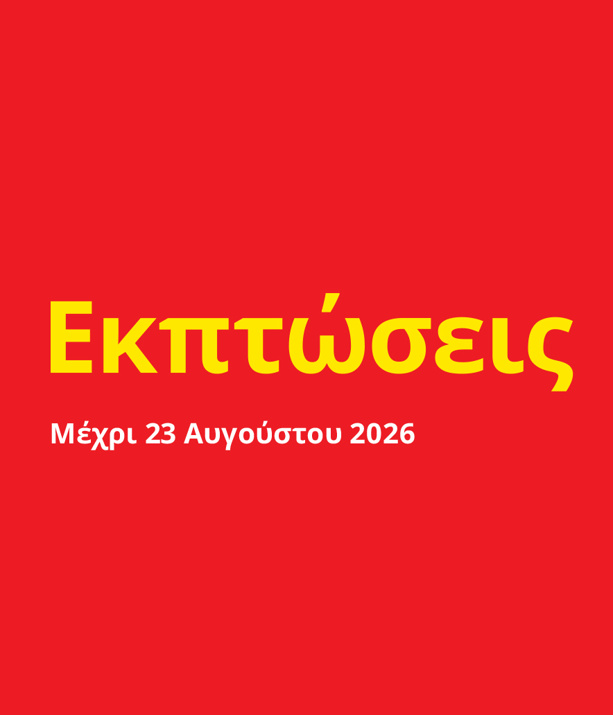 Εκπτώσεις έως και -50%