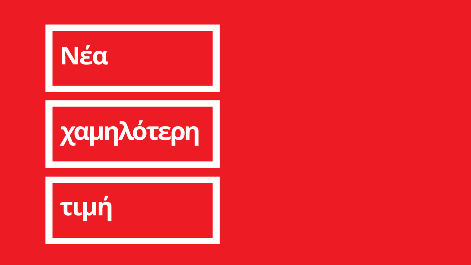 Ανακαλύψτε τα προϊόντα 