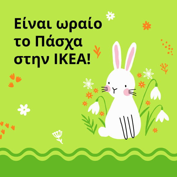 Παιδικές δραστηριότητες στο κατάστημα ΙΚΕΑ Λευκωσία