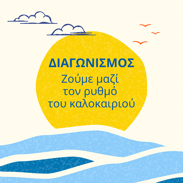 Διεκδικήστε 5 διπλές προσκλήσεις για τη συναυλία της Δήμητρας Γαλάνη & Ελένης Τσαλιγοπούλου