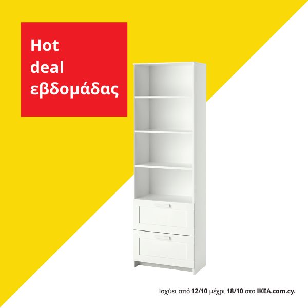 Hot Deal εβδομάδας