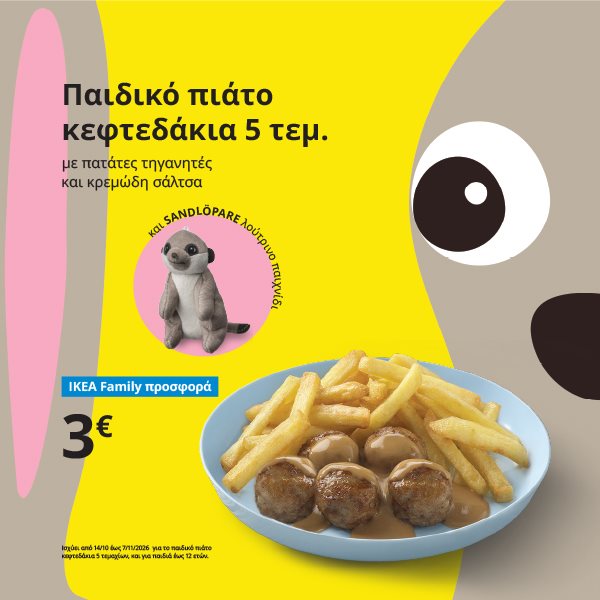 Παιδικό πιάτο κεφτεδάκια 5 τεμαχίων και SANDLOPARE λούτρινο παιχνίδι.