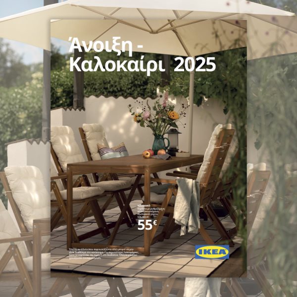 Νέο έντυπο Άνοιξη – Καλοκαίρι 2025 