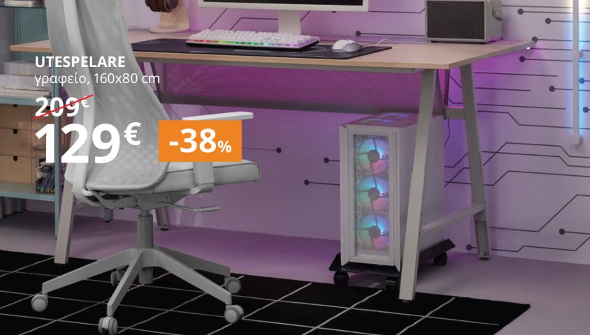 Έως -40% σε επιλεγμένα έπιπλα γραφείου.