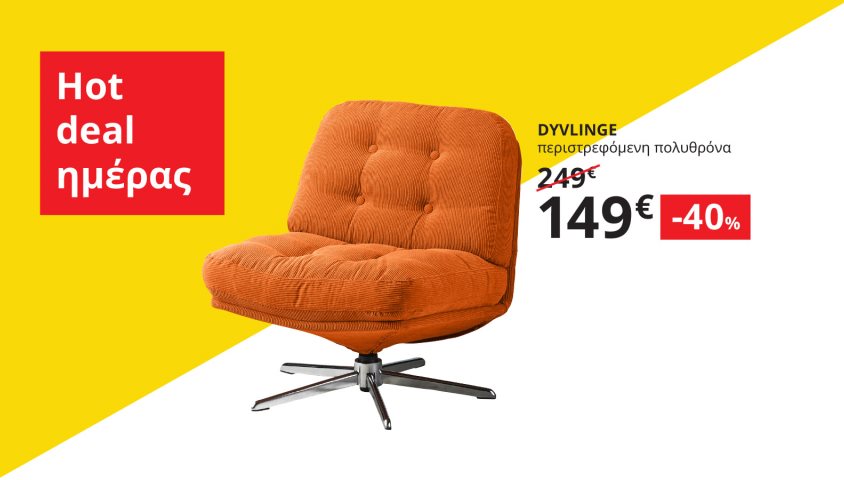 Επωφεληθείτε με 40% έκπτωση!