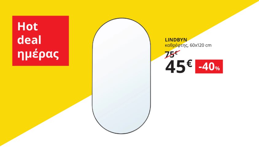 Επωφεληθείτε με 40% έκπτωση!