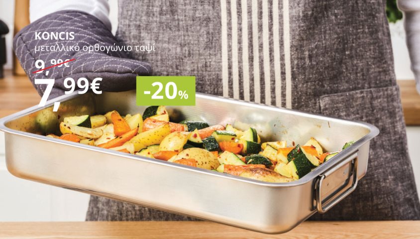 -20% on Ovenware, Bakeware, Oven gloves and Cooking Textiles.