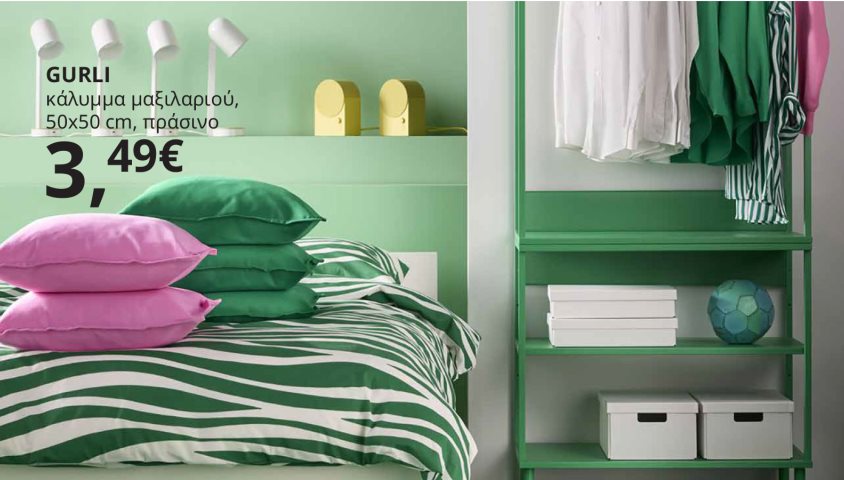 Νέα προϊόντα IKEA