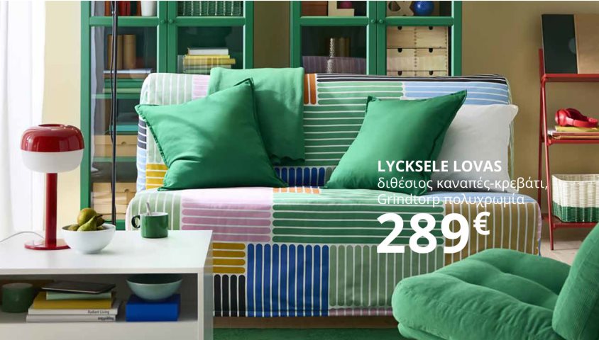 Νέα προϊόντα IKEA