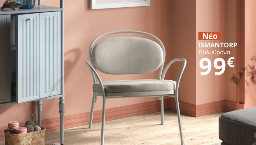 Νέα προϊόντα IKEA