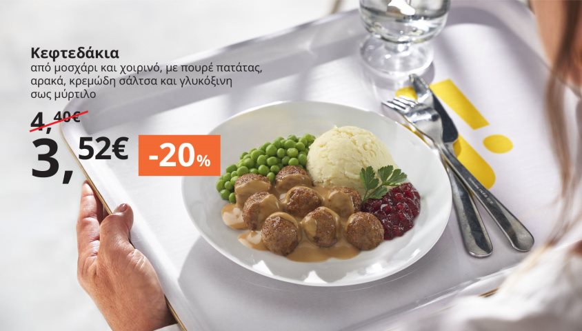 Λείπει ο Μάρτης από την ΙΚΕΑ; Δεν λείπει.  Κάθε βδομάδα του Μαρτίου, μια νέα προσφορά!