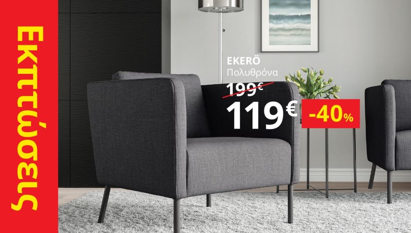 Εκπτώσεις έως και -50%