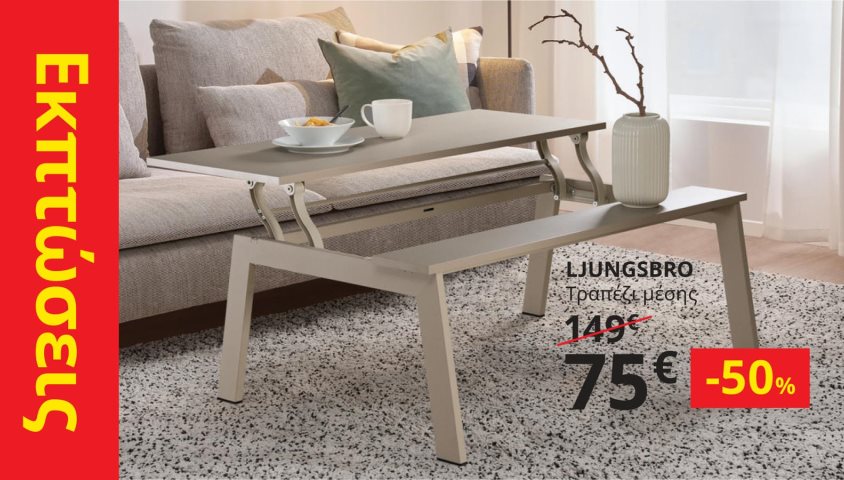 Εκπτώσεις έως και -50%