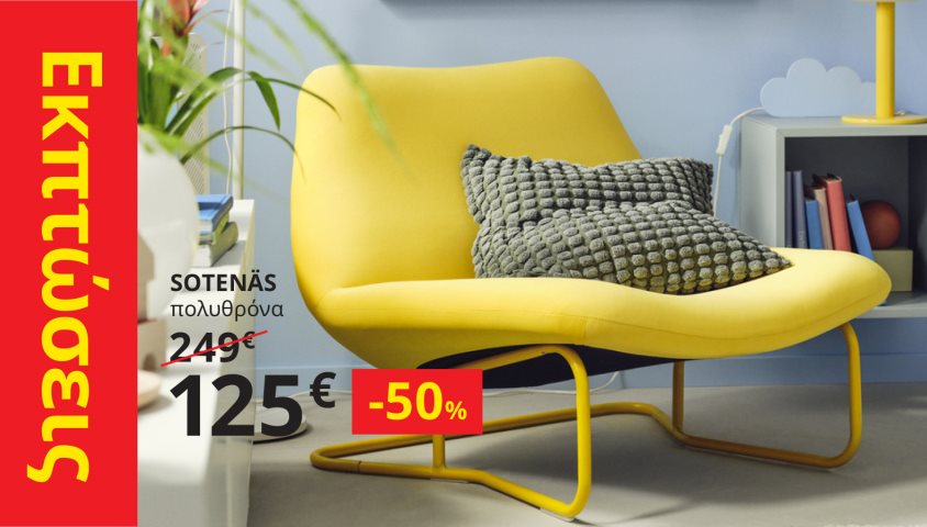 Εκπτώσεις έως και -50%