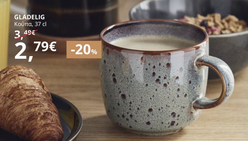 -20% σε φλιτζάνια, κούπες και αξεσουάρ καφέ.