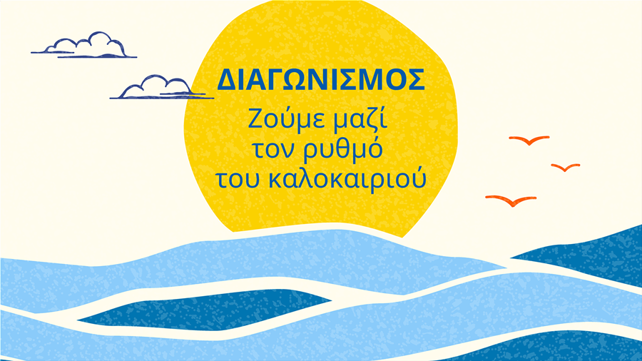 Διαγωνισμός αποκλειστικά για μέλη IKEA Family 19/06 – 25/06.