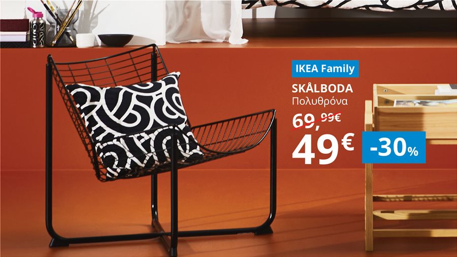 IKEA Family Προσφορές