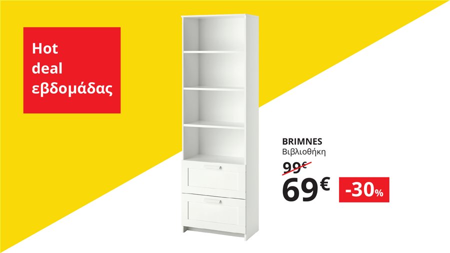 Επωφεληθείτε με 30% έκπτωση!
