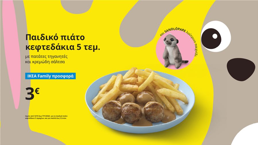 Παιδικό πιάτο κεφτεδάκια 5 τεμαχίων και SANDLOPARE λούτρινο παιχνίδι.