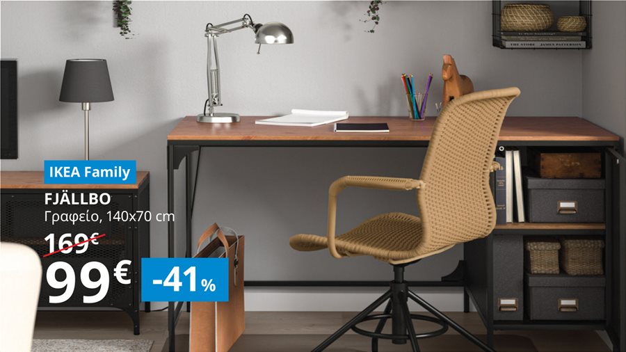  Ισχύει από 01/10-31/10 IKEA Family Προσφορές