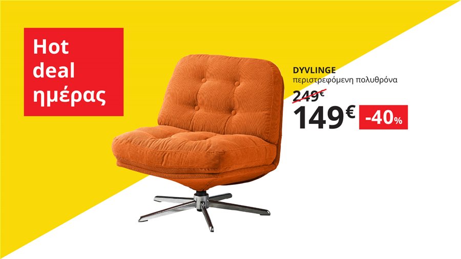 Επωφεληθείτε με 40% έκπτωση!