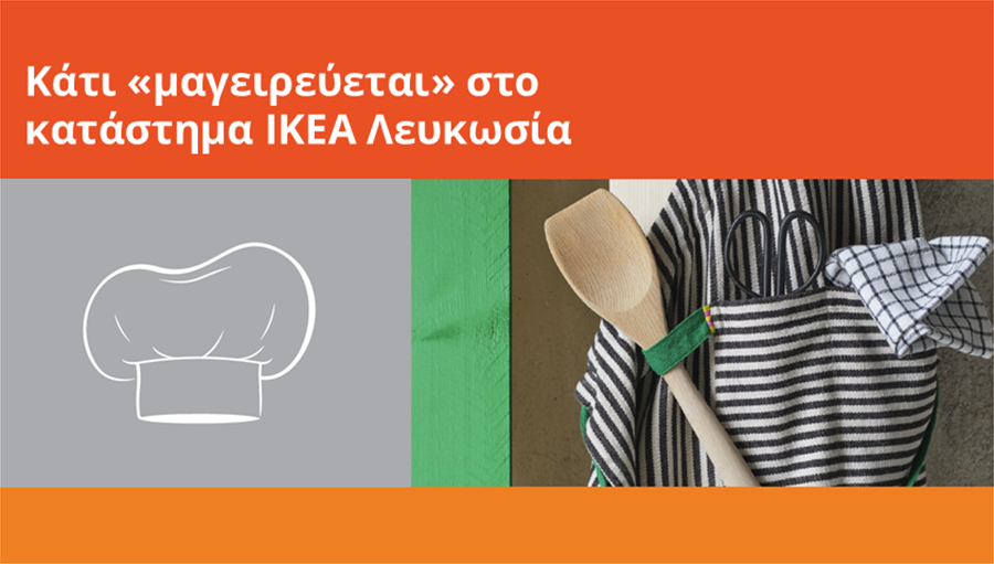 Φορέστε την ποδιά σας κι ελάτε!