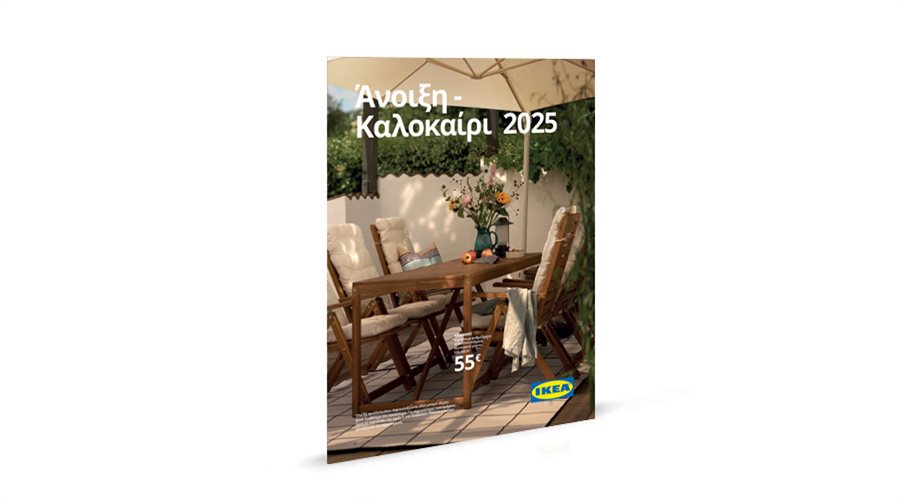 Έντυπο Άνοιξη – Καλοκαίρι 2025