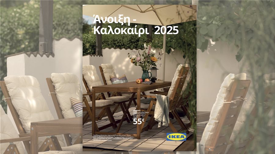 Έντυπο Άνοιξη – Καλοκαίρι 2025