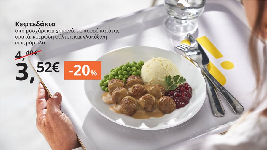 Λείπει ο Μάρτης από την ΙΚΕΑ; Δεν λείπει.  Κάθε βδομάδα του Μαρτίου, μια νέα προσφορά!