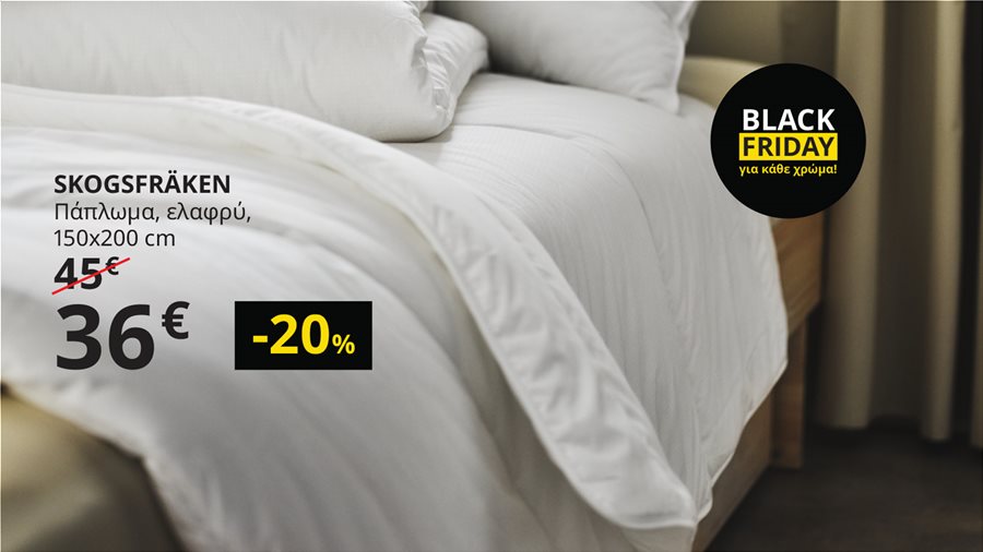 -20% στα παπλώματα.