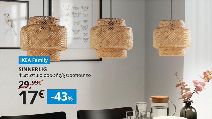 IKEA Family Προσφορές