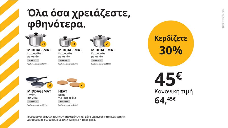 Όλα όσα χρειάζεστε, φθηνότερα.