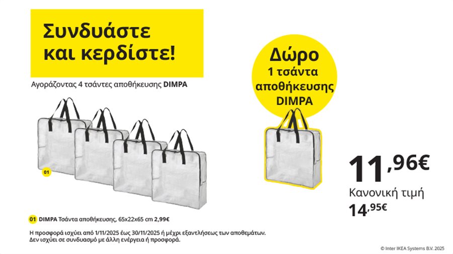 Συνδυάστε και κερδίστε!