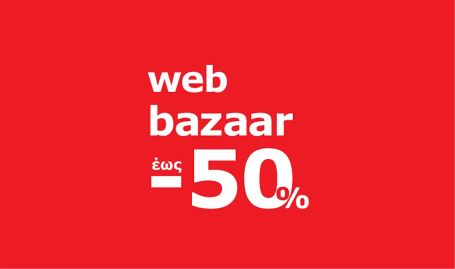 Προσφορές Web Βazaar